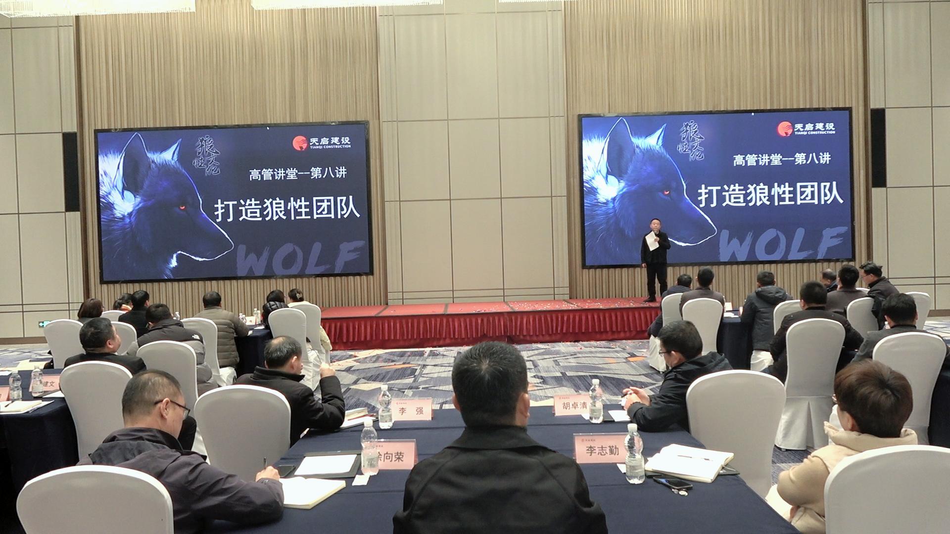 學(xué)習(xí)狼性精神 打造狼性團(tuán)隊