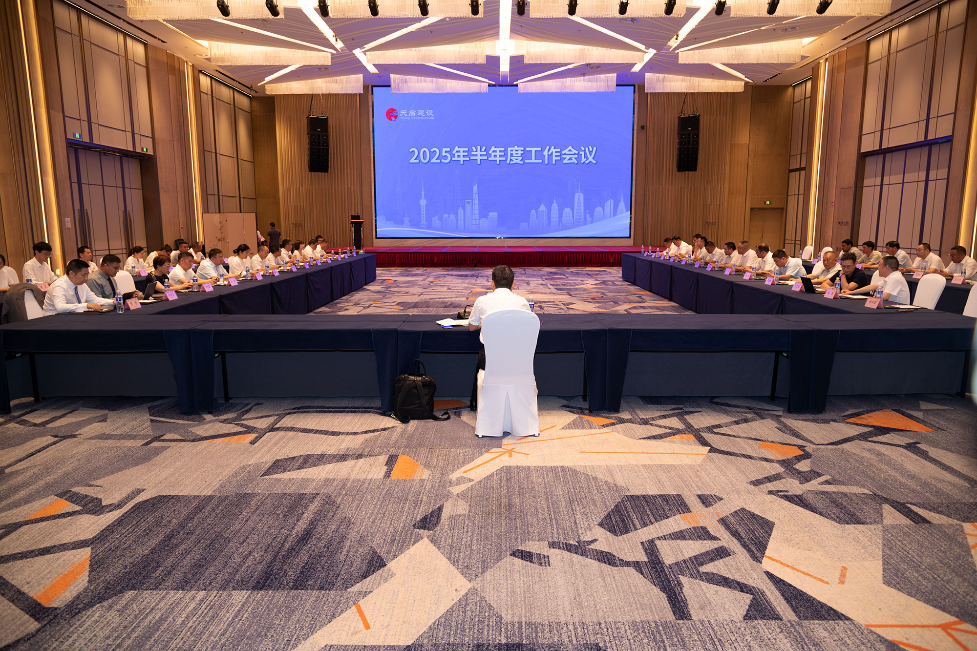 天啟建設(shè) 2025 年半年度工作會(huì)議圓滿(mǎn)召開(kāi)