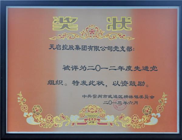 2012年度先進黨支部