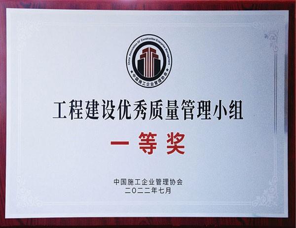 工程建設(shè)質(zhì)量管理小組